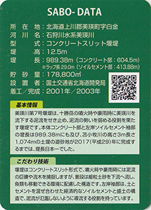 美瑛川第７号堰堤　Ver.1.0