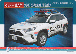 Ｃａｒ－ＳＡＴ（移動型衛星通信装置）　Ver.02