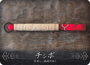 チシポ