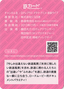 鉄道発見伝　日テレプラス　18.03