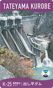 立山黒部ジオカード