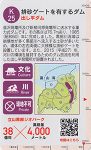 立山黒部ジオカード