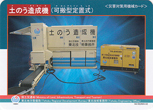 土のう造成機（可搬型定置式）　Ver.02