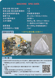 土のう造成機（可搬型定置式）　Ver.02