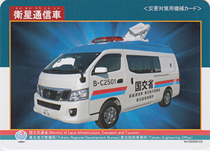 衛星通信車　Ver.02