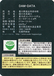 府中ダム　Ver.2.1