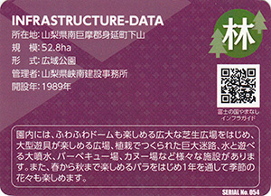 富士川クラフトパーク　Ver.1.0