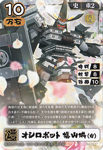 オシロボット 福山城