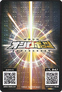 オシロボット 福山城