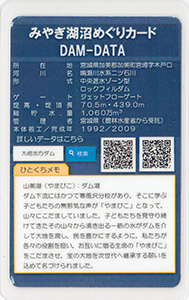 二ツ石ダム　Ver.2.4