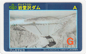 岩堂沢ダム　Ver.2.4
