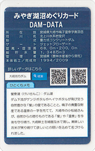 岩堂沢ダム　Ver.2.4