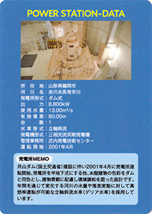 月山発電所 ecoでんきプレミアム