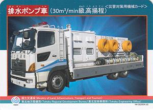 排水ポンプ車（30m3/min級、高揚程）　Ver.02