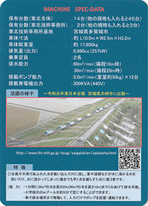 排水ポンプ車（30m3/min級、高揚程）　Ver.02