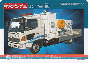 排水ポンプ車（30m3/min級）　Ver.02