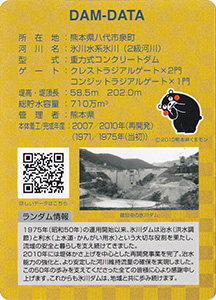 氷川ダム　５０周年記念カード