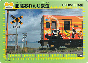 肥薩おれんじ鉄道　25.10