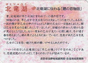 北竜湖　信州農業資産プレミアムカード