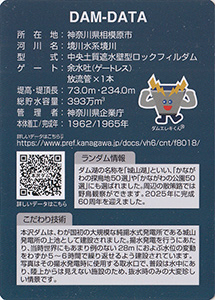 本沢ダム　Ver.2.0