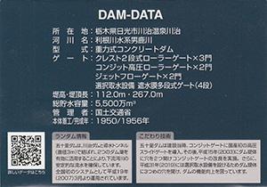 五十里ダム　3D ver.1　３Ｄダムカード