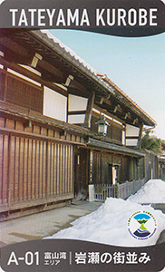 立山黒部ジオカード