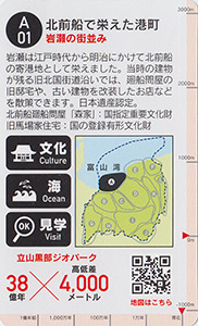立山黒部ジオカード