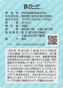 伊豆箱根鉄道　23.10