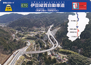 伊豆縦貫自動車道