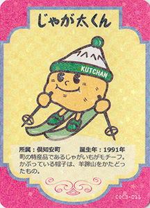 じゃが太くん（倶知安町）
