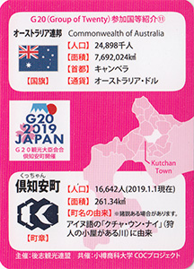 じゃが太くん（倶知安町）