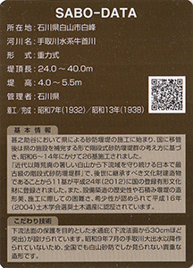 甚之助谷砂防堰堤群　Ver.1.1