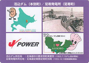 活込ダム　Ver.1.2　７０周年記念カード