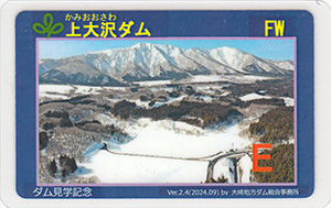 上大沢ダム　Ver.2.4