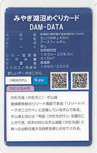 上大沢ダム　Ver.2.4