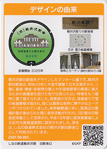 長野県軽井沢町