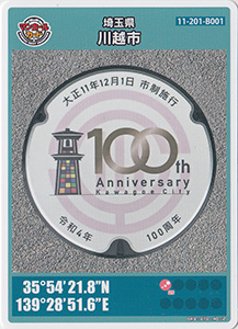 埼玉県川越市２