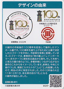 埼玉県川越市２