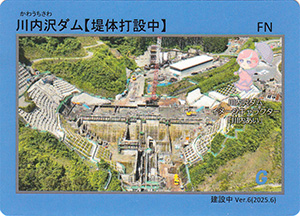 川内沢ダム（堤体打設中）　Ver.6