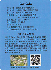 川内沢ダム（堤体打設中）　Ver.6