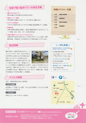 毛原（棚田百選）