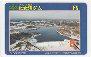化女沼ダム　Ver.2.4