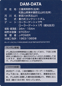 小森ダム 60周年記念カード