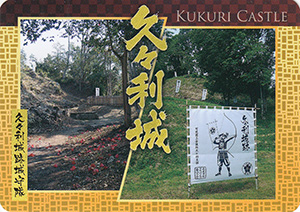 久々利城　山城に行こう！2025