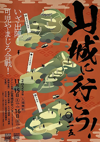 久々利城　山城に行こう！2025