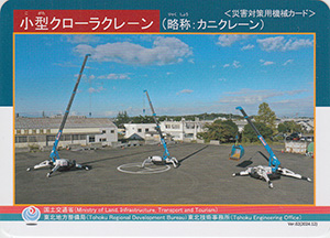 小型クローラクレーン（略称：カニクレーン）　Ver.02