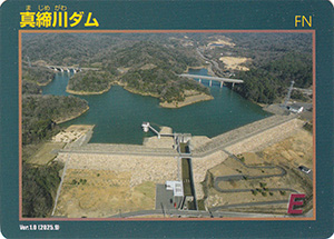 真締川ダム　Ver.1.0