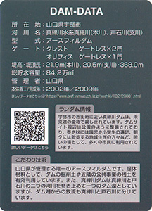 真締川ダム　Ver.1.0