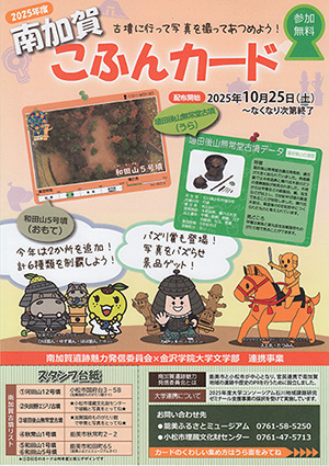 南加賀こふんカード