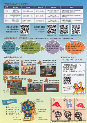 南加賀こふんカード